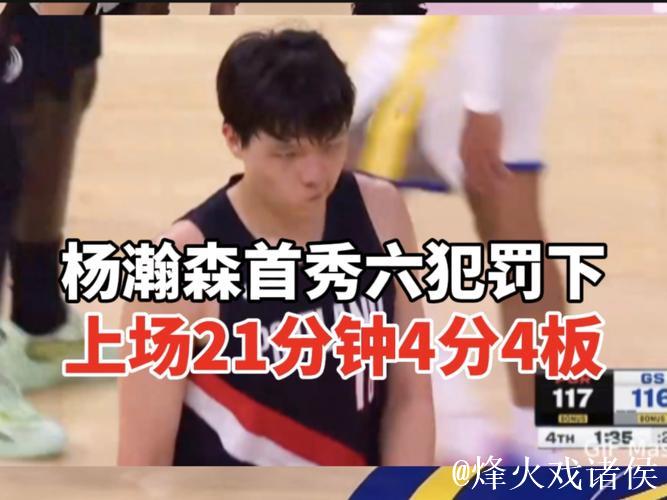 杨瀚森关键篮板制胜，混音队116:110力克斯托克顿国王