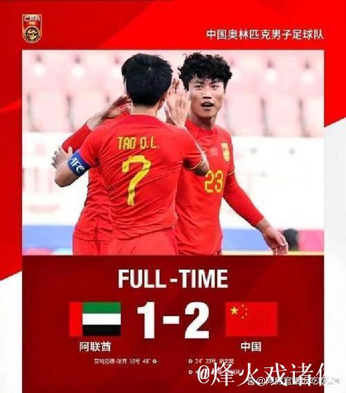 U23亚洲杯：中国队首场比赛与伊拉克队0-0握手言和
