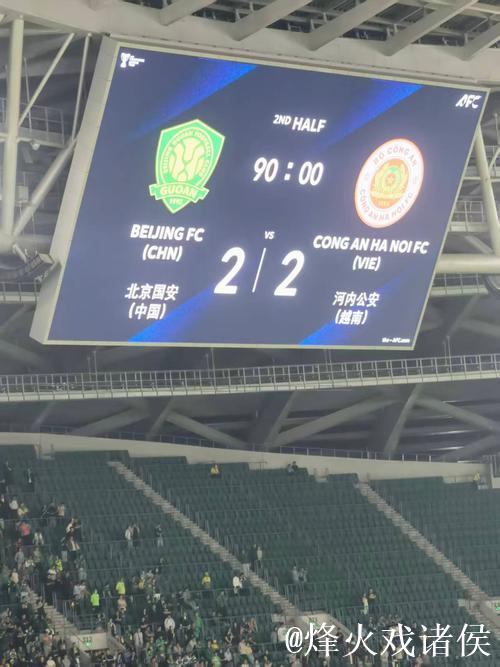 亚冠-北京国安1-2不敌河内公安 提前一轮无缘晋级