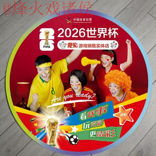 2026世界杯竞猜免费